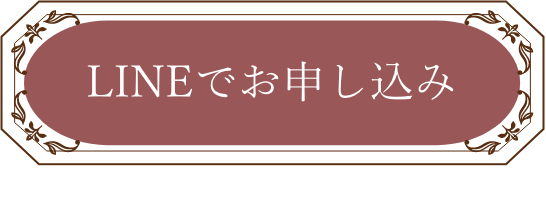 申し込みボタン